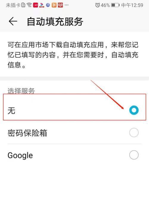 如何关闭华为手机的自动更新功能（避免不必要的系统更新和软件更新）