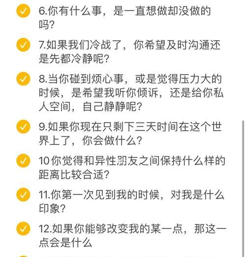 探讨情侣聊天话题的艺术（打造有趣、深入的交流氛围）