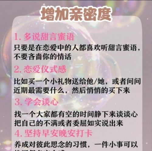 探讨情侣聊天话题的艺术（打造有趣、深入的交流氛围）