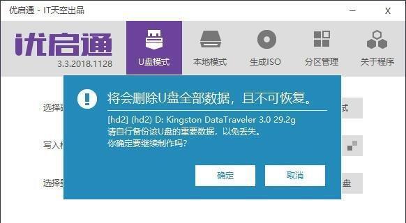 轻松操作，用U盘重装Win10系统（详细教程）