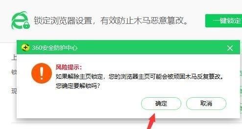 揭秘360强制更改Edge主页的流程（被“篡改”的浏览器设置和用户权益）