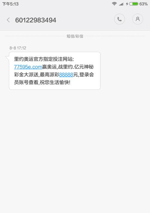 应对骚扰电话，保护您的电话安宁（举报投诉方式和技巧）