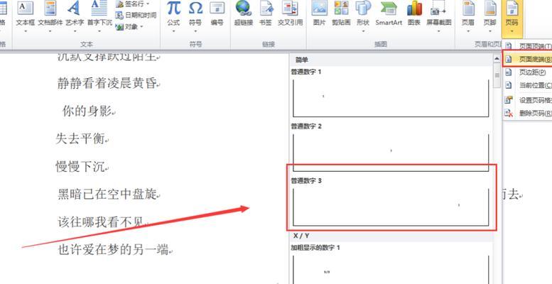 教你轻松调整文件页码顺序（掌握文件页码排序技巧）