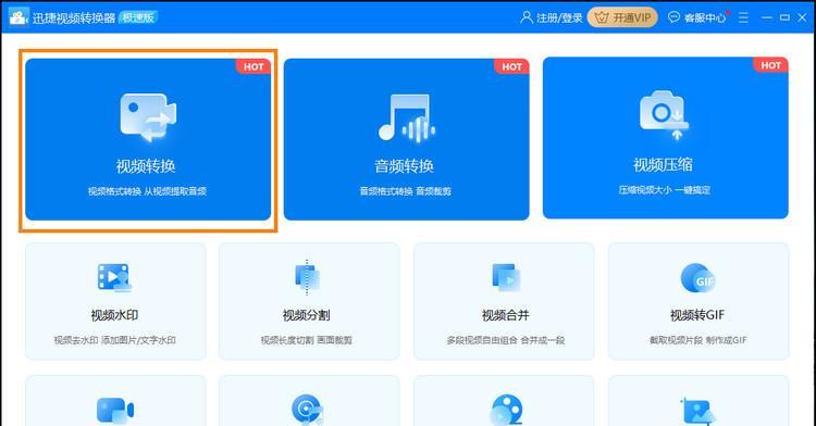 免费转换视频格式的软件推荐（方便快捷的视频格式转换工具）