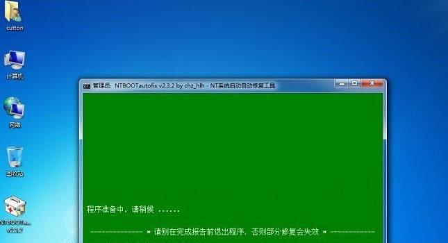 Win7系统还原（基础知识及操作指南）