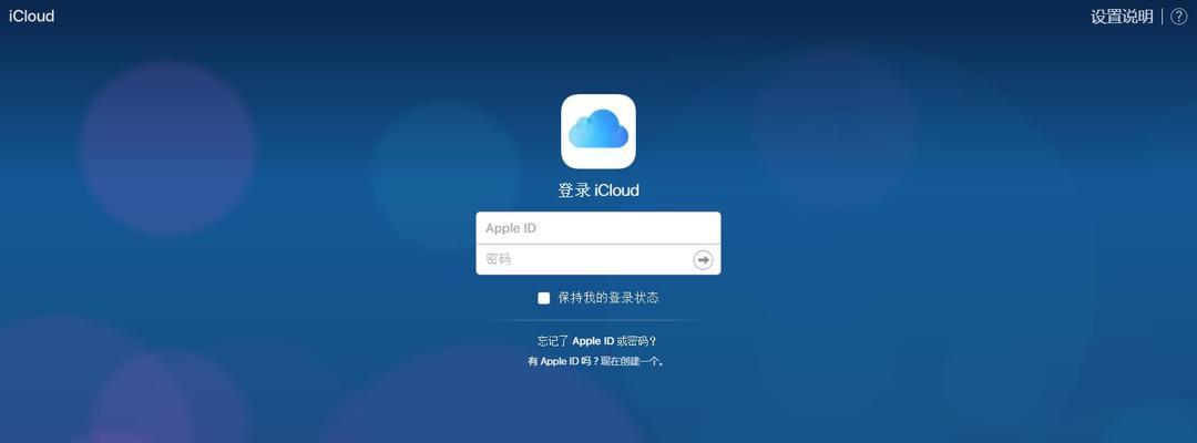 如何将iCloud照片恢复至iPhone（简单步骤帮你恢复丢失的iCloud照片）