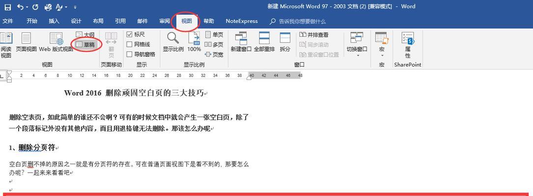 巧妙解决Word文档空白页问题（实用方法让你轻松删除多余的空白页）