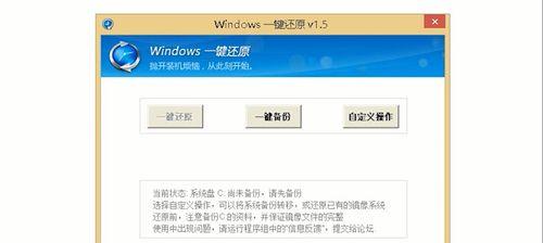 强制一键还原电脑（探究一键还原电脑的必要性）