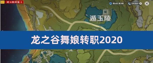 龙之谷舞娘二转技能介绍（探索舞娘二转技能的威力与特点）