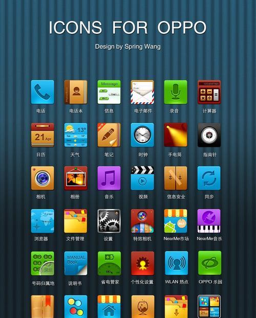 手机主题界面设计方法解析（打造个性化手机主题的关键技巧）