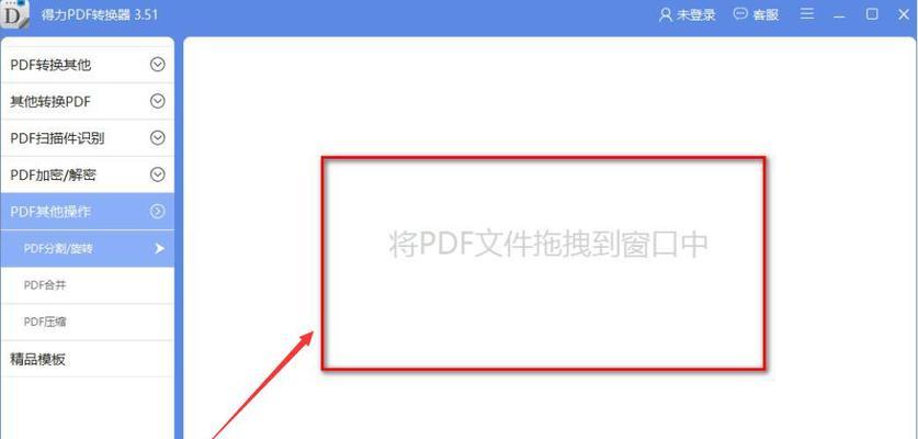 教你轻松编辑修改PDF文件内容（掌握PDF编辑技巧）