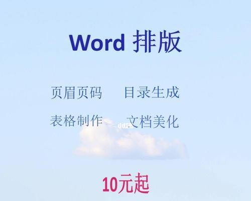 讲解文档排版格式标准的重要性（提升文档质量的关键要素——排版格式标准）