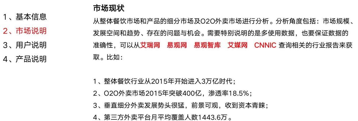 如何有效分享并利用Mrd市场需求文档模板（提高工作效率）