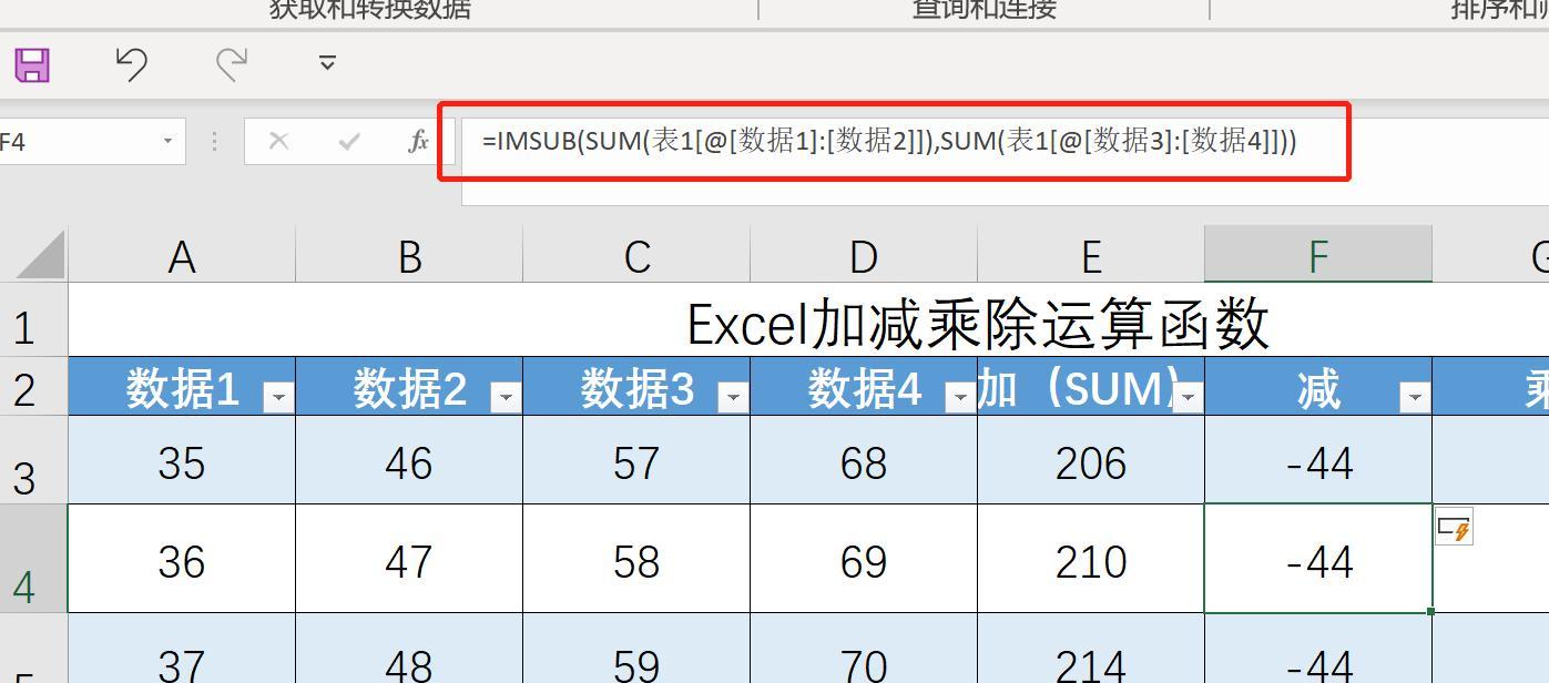 Excel中的减法函数使用方法（掌握Excel中常用的减法函数SUBTRACT的应用技巧）