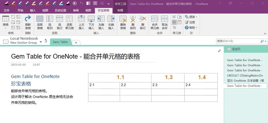 学习如何一次性合并多个单元格（简化操作）