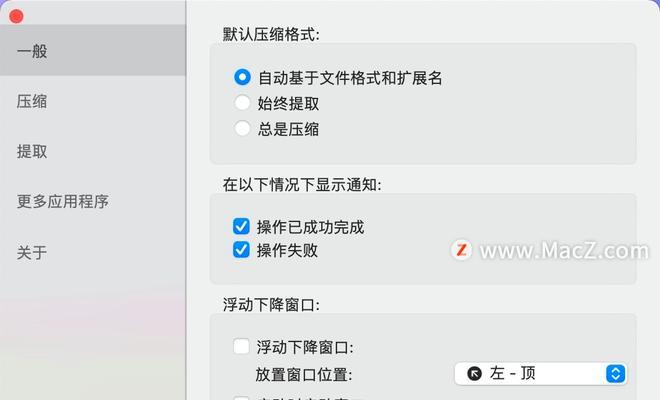 探索Mac压缩文件格式的奥秘（了解Mac中常见的压缩文件格式及其特点）