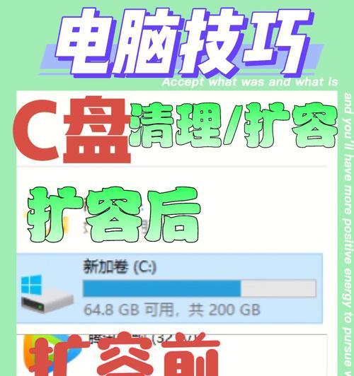 高效清理C盘空间的方法（让你的电脑重新焕发活力）