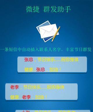 如何高效利用群发短信助手进行营销推广（掌握群发短信助手的使用技巧）