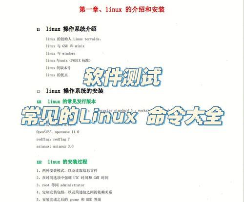 Linux入门基础知识详解（探索Linux操作系统的核心概念与基本使用技巧）