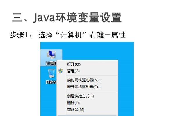 Java环境变量配置教程（详解如何正确配置Java环境变量）