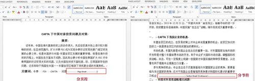 分节符和分页符的区别及应用场景解析（深入了解分节符和分页符的不同功能和用途）