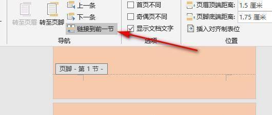 如何以单独设置每页页脚来增强文章的可读性（使用页脚定制功能使每一页都独一无二）