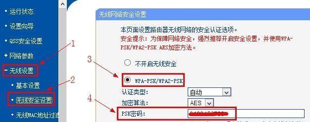 无线网络设置密码的完整流程（一步步教你如何设置无线网络密码）