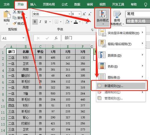 Excel新手教程（掌握Excel的关键技能）