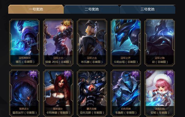 LOL限定皮肤分享排行榜（为你揭秘最值得投资的LOL限定皮肤）