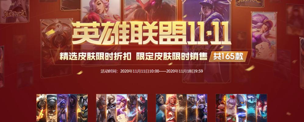 LOL限定皮肤分享排行榜（为你揭秘最值得投资的LOL限定皮肤）