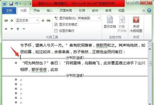 掌握Word显示分节符快捷键的技巧（提高文档编辑效率）