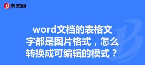 图像文字识别技术的应用与发展（从照片中提取文字的新方法与前景展望）