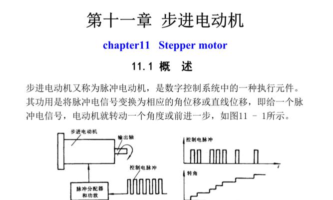 步进电机简单控制方法（实现精确控制的关键技巧）