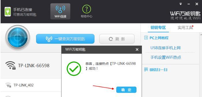 电脑设置WiFi连接教程（轻松学会设置电脑与WiFi的连接）