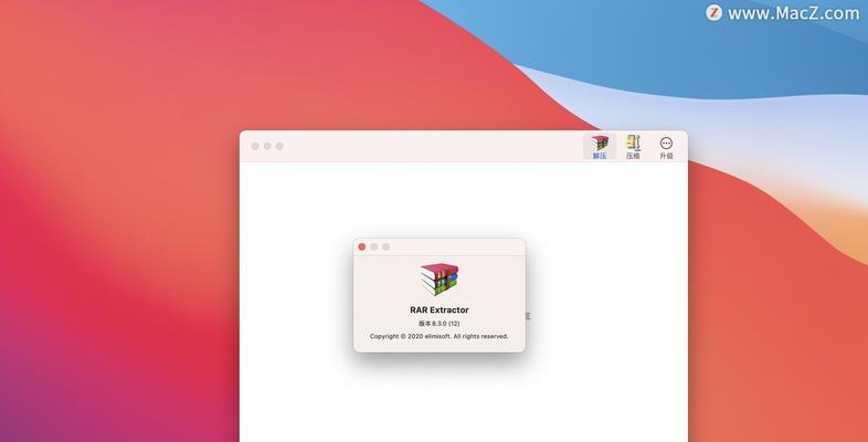 轻松解压MacRAR文件的方法（学会使用MacRAR软件解压文件）