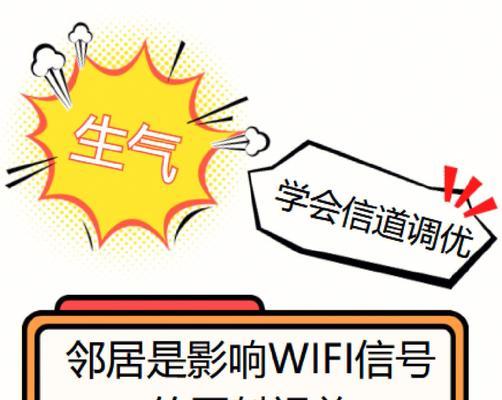 提升WiFi信号弱的解决办法（克服低信号）