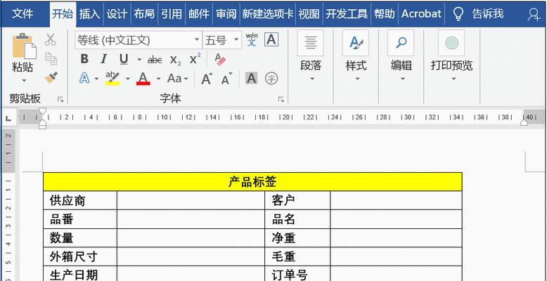 学会制作简单表格的基础知识（以制作简单表格入门为主题的指南）