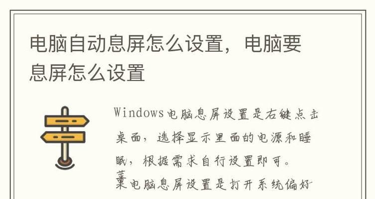 电脑开关机时间设置的技巧（掌握电脑开关机时间设置的方法和技巧）