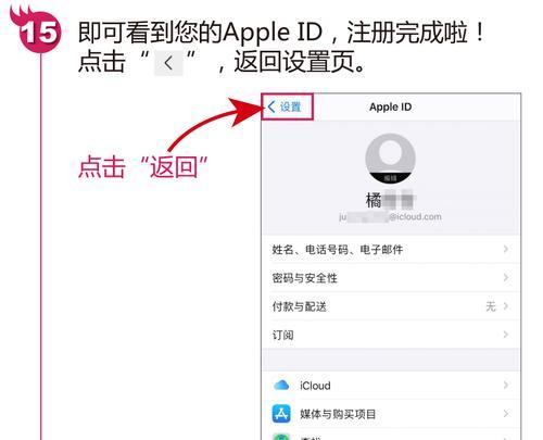 创建AppleID账号的步骤（简单操作）