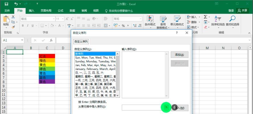 使用Excel添加自定义序列的简易教程（快速掌握Excel中自定义序列的使用方法）