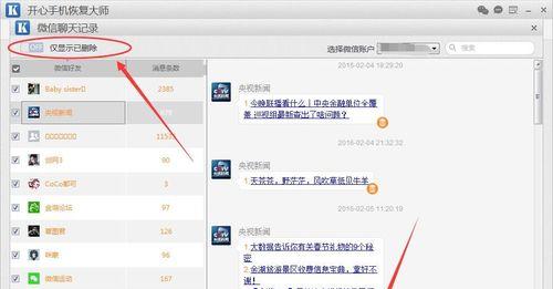 微信恢复被删除聊天记录的技巧（教你如何轻松找回已删除的微信聊天记录）
