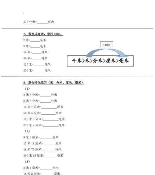 长度单位换算表及应用（便捷换算）