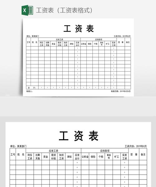 掌握格式表格制作方法，提升工作效率（从入门到精通）