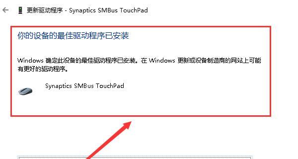 重新安装触摸板驱动，让你的笔记本恢复正常使用（解决触摸板失灵问题的简单方法）
