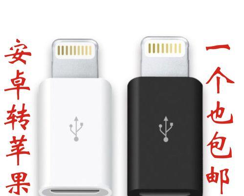 探秘安卓手机数据线接口的发展与应用（从Type-C到MicroUSB）