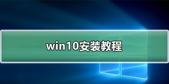 使用虚拟光驱安装Win10的简易教程（通过模拟光驱轻松安装Windows10系统）