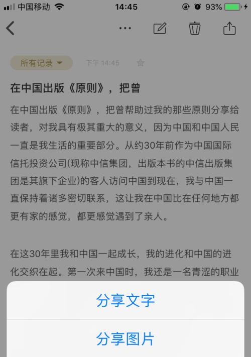 手机图片文字识别技术的应用与优势（利用智能手机图片文字提取技术）