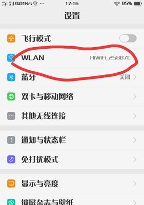 手机轻松改变WiFi密码的方法（通过简单操作保护您的网络安全）