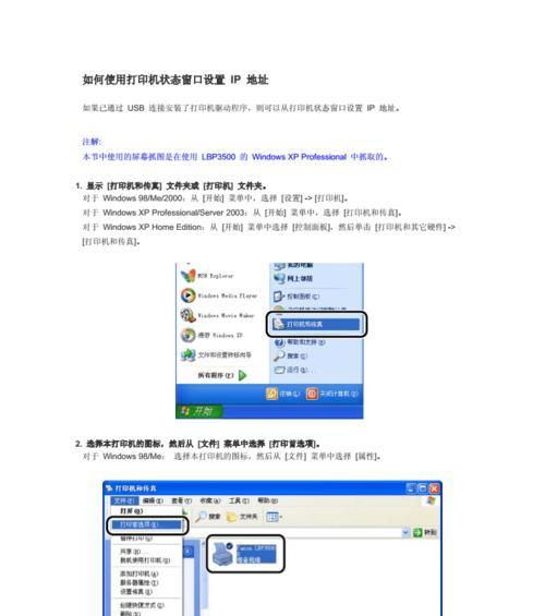 使用IP地址连接打印机的简易指南（通过网络实现打印机连接的便捷方法）