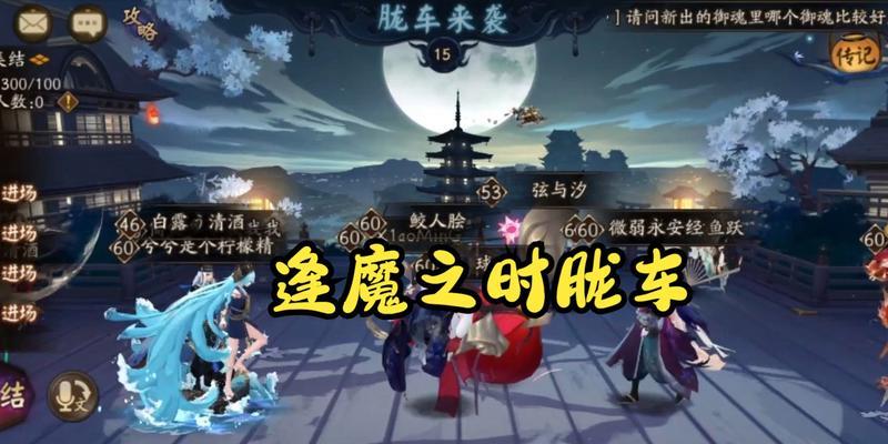 逢魔胧车最新阵容揭秘（揭示逢魔胧车最新阵容）